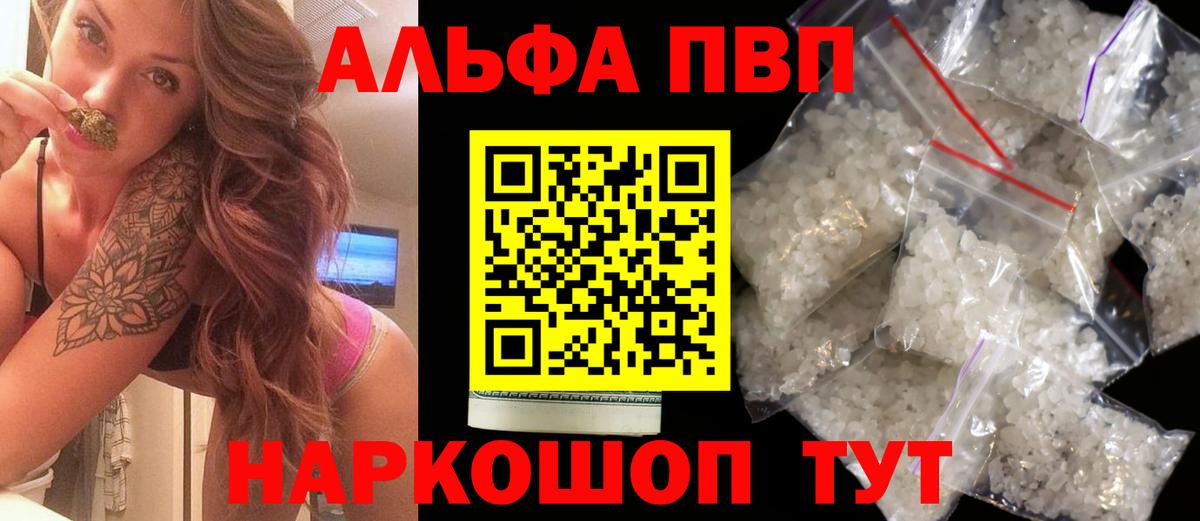Alpha PVP  Вход с VPN  A-PVP СК  Смоленск  А ПВП мука  Alfa_PVP Соль 