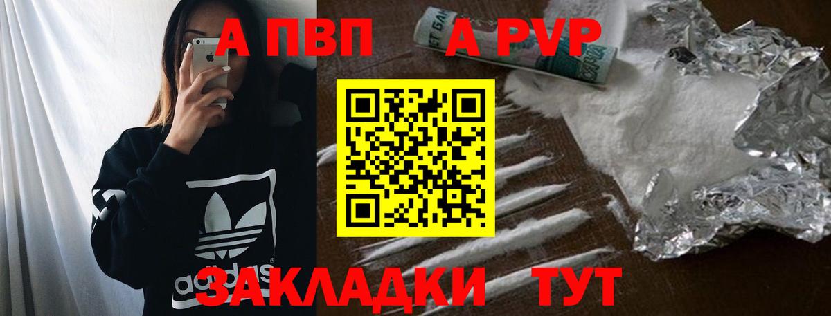 A PVP Соль Смоленск