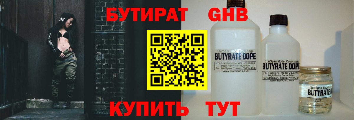 БУТИРАТ 99%  Вход с VPN  Смоленск 