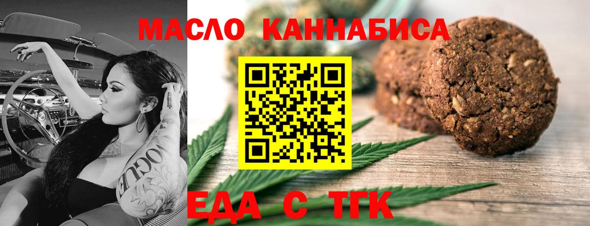 Еда ТГК конопля  Вход с VPN  Смоленск 