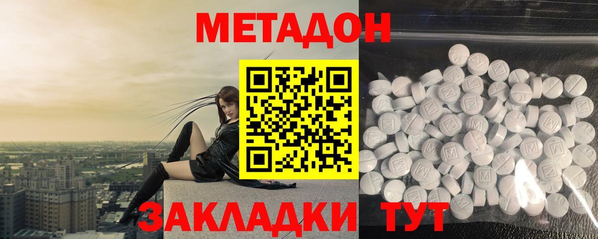 МЕТАДОН белоснежный Смоленск