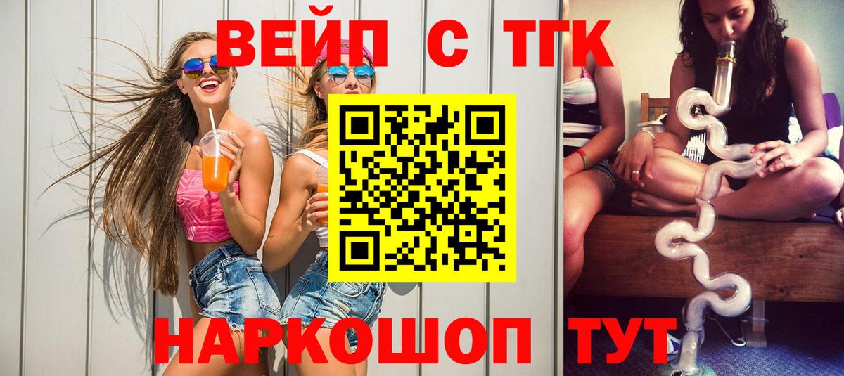 ТГК вейп с тгк Смоленск