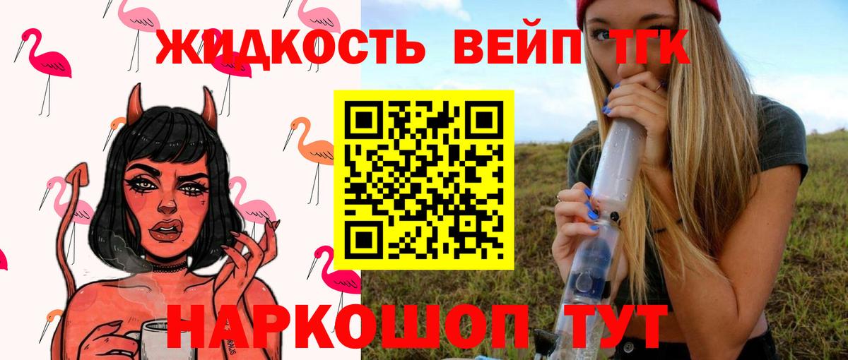 Дистиллят ТГК вейп с тгк  Вход с VPN  Дистиллят ТГК жижа  Смоленск 